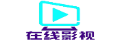 光影视界 - 最新电影电视剧免费在线观看